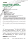 Научная статья на тему 'Pathophysiological Mechanisms of Paradoxical Effect of Acute Poisoning by Synthetic Psychoactive Substances in Combination with Ethanol'