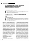 Научная статья на тему 'Патогенетические основы применения и эффективность фенспирида в педиатрической практике'