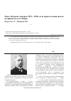 Научная статья на тему 'Павел Петрович авроров (1870-1940): из истории создания школы патофизиологов в Сибири'