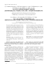 Научная статья на тему 'Pd-катализируемый синтез диэтилди[(2е)-ундец-2-ен-4-ин-1-ил]пропандиоата'