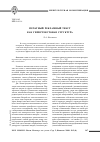 Научная статья на тему 'Печатный рекламный текст как гипертекстовая структура'