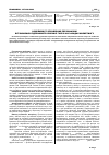 Научная статья на тему 'Peculiarities of HR-management at home enterprises in chemical field based on marketing'