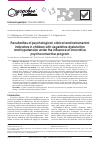 Научная статья на тему 'Peculiarities of psychological, clinical and instrumental indicators in children with vegetative dysfunction and hypotension under the influence of innovative psychocorrective program'