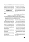 Научная статья на тему 'Pedagogical condition of creating the students' conflictological competence in pedagogical institutions'