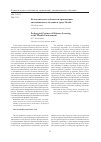 Научная статья на тему 'Педагогические особенности организации дистанционного обучения в среде Moodle'