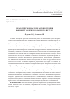 Научная статья на тему 'Педагогическое наследие Антонио Грамши как объект зарубежного научного дискурса'