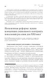 Научная статья на тему 'Пенсионая реформа: нужна концепция социального контракта поколений россиян для XXI века'