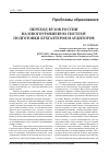 Научная статья на тему 'Переход вузов России на многоуровневую систему подготовки бухгалтеров и аудиторов'