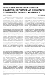 Научная статья на тему 'Переосмысливая гражданское общество: нормативная концепция публичной сферы Ю. Хабермаса'