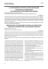 Научная статья на тему 'Перестройка структуры систем управления строительных предприятий: организационно-экономический подход'
