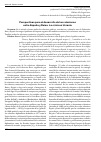 Научная статья на тему 'PERSPECTIVAS PARA EL DESARROLLO DE LAS RELACIONES ENTRE ESPAñA Y RUISA. LA CRISIS EN UCRANIA'