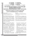 Научная статья на тему 'Перспективный подход к регламентации деятельности органов местного самоуправления Санкт-Петербурга'