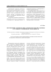 Научная статья на тему 'Перспективы формирования антимонопольной политики в условиях транзитивной экономики РФ'