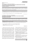 Научная статья на тему 'Перспективы использования минорных компонентов голотурий в лечебно-профилактических целях'