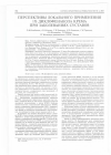Научная статья на тему 'Перспективы локального применения 1% Диклофенакола крема при заболеваниях суставов'