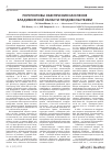 Научная статья на тему 'Перспективы обеспечения продовольствием населения Владимирской области'