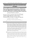 Научная статья на тему 'Перспективы повышения размерной стабильности и весовой эффективности рефлекторов зеркальных космических антенн из композиционных материалов'