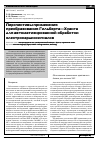 Научная статья на тему 'Перспективы применения преобразования Гильберта-Хуанга для автоматизированной обработки электрокардиосигналов'