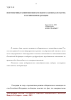 Научная статья на тему 'Перспективы развития избирательного законодательства Российской Федерации'