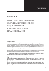Научная статья на тему 'Перспективы развития сырьевых регионов РФ в документах стратегического планирования'