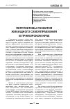 Научная статья на тему 'Перспективы развития жилищного самоуправления в Приморском крае'