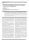 Научная статья на тему 'Перспективы внедрения автоматизированной системы контроля фактического состояния насосного оборудования'