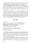 Научная статья на тему 'Первая регистрация белоухого бюльбюля Pycnonotus leucotis в Армении'