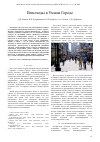 Научная статья на тему 'Пешеходы в Умном Городе'