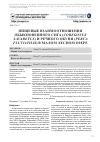 Научная статья на тему 'Пищевые взаимоотношения обыкновенного сига (Coregonus lavaretus) и речного окуня (Perca fluviatilis) в малом лесном озере'