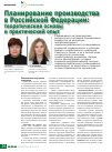 Научная статья на тему 'Планирование производства в Российской Федерации: теоретические основы и практический опыт'