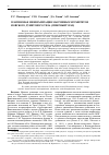 Научная статья на тему 'Платиновая минерализация массивных хромититов Иовского дунитового тела (Северный Урал)'