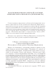 Научная статья на тему 'Платонизм в философской системе архиепископа никанора (Бровковича)'