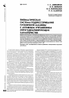 Научная статья на тему 'Пневматическая система подрессоривания гусеничной машины с активным управлением упругодемпфирующих характеристик'