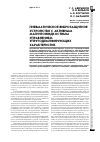 Научная статья на тему 'Пневматическое виброзащитное устройство с активным магнитожидкостным управлением упругодемпфирующих характеристик'