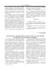 Научная статья на тему 'Подготовка офицерских кадров для русской армии в Иркутском военном училище'