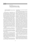 Научная статья на тему 'Подготовка офицерских кадров в Хабаровском кадетском корпусе'