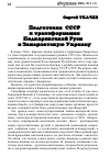 Научная статья на тему 'Подготовка СССР к трансформации Подкарпатской Руси в Закарпатскую Украину'
