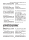 Научная статья на тему 'Подходы к организации сбалансированной системы управления водопользованием на основе бассейнового принципа в новых правовых условиях России'
