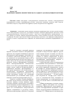 Научная статья на тему 'Подходы к оценке синергетического эффекта корпоративной системы'