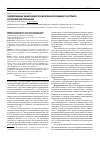 Научная статья на тему 'Подтверждение эффективности и безопасности жидкого экстракта из листьев элеутерококка'
