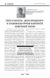 Научная статья на тему 'Поэт и власть: «Дело Бродского» в социокультурном контексте советской эпохи'