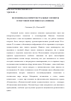 Научная статья на тему 'Поэтонимы как интертекстуальные элементы в текстовом поле Николая Алешкова'