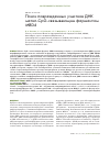 Научная статья на тему 'Поиск поврежденных участков ДНК метил-сpg-связывающим ферментом MBD4'