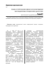 Научная статья на тему 'Поиск путей эффективного регулирования миграционных процессов в Дагестане'