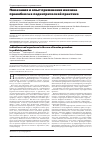 Научная статья на тему 'Показания и опыт применения инозина пранобекса в педиатрической практике'