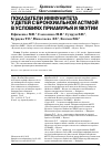 Научная статья на тему 'Показатели иммунитета у детей с бронхиальной астмой в условиях Приамурья и Якутии'