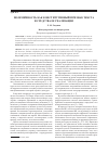 Научная статья на тему 'Полемичность как конститутивный признак текста и средства ее реализации'