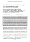 Научная статья на тему 'Поликонтекстные образовательные модули в формате требований ФГОС во и особенности их реализации'