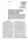 Научная статья на тему 'Полимерные газочувствительные материалы в мультисенсорных анализаторах качества автомобильных топлив'