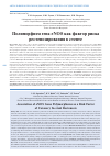 Научная статья на тему 'Полиморфизм гена еNOS как фактор риска рестенозирования в стенте'